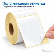 Этикетка термотрансферная полуглянец 100х130 мм (500 шт, втулка 40 мм)