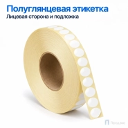 Этикетка термотрансферная полуглянец 14х14 мм (10000 шт, круглая, втулка 76 мм)