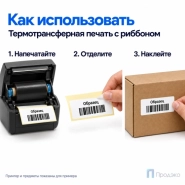 Этикетка термотрансферная полуглянец 50х25 мм (2000 шт, втулка 76 мм)