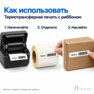 Этикетка термотрансферная полуглянец 100×20 мм (1000 шт, втулка 40 мм)
