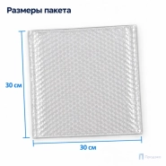 Пузырчатый пакет 30 x 30 cм без клапана (100 шт, трехслойный, прозрачный, 60 гр/м2)