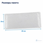 Пузырчатый пакет 45 x 20 cм без клапана (100 шт, трехслойный, прозрачный, 60 гр/м2)