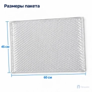 Пузырчатый пакет 60 x 45 cм без клапана (100 шт, трехслойный, прозрачный, 60 гр/м2)