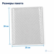 Пузырчатый пакет 25 х 30 см (трехслойный, без клапана)