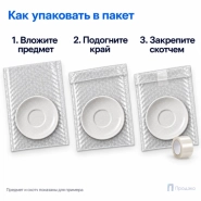 Пузырчатый пакет 25 х 30 см (трехслойный, без клапана)