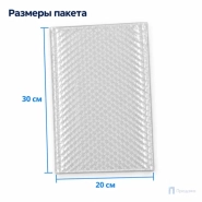 Пузырчатый пакет 20 х 30 см (трехслойный, без клапана)