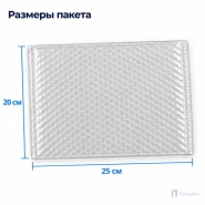 Пузырчатый пакет 25 х 20 см (трехслойный, без клапана)