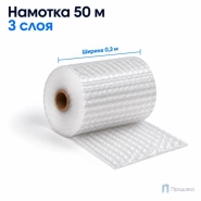 Пузырчатая плёнка 0,3 x 50 м (трехслойная, прозрачная, 60 гр/м2)