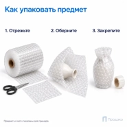 Пузырчатая плёнка 0,3 x 50 м (трехслойная, прозрачная, 60 гр/м2)