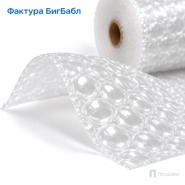 Пузырчатая плёнка БигБабл 1,5 x 50 м (трехслойная, прозрачная, 130 гр/м2)