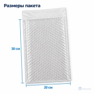 Пузырчатый пакет 20 x 30 cм с клапаном без клея (100 шт, трехслойный, прозрачный, 60 гр/м2)