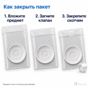 Пузырчатый пакет 20 x 30 cм с клапаном без клея (100 шт, трехслойный, прозрачный, 60 гр/м2)