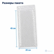 Пузырчатый пакет 20 x 45 cм с клапаном без клея (100 шт, трехслойный, прозрачный, 60 гр/м2)