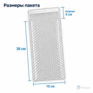 Пузырчатый пакет 15 х 30 см (трехслойный, клеевой клапан 5 см)