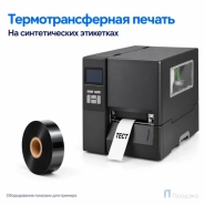Риббон Resin Premium 30мм - 450м - 1" - 30мм - OUT
