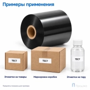 Риббон Resin Premium 70мм - 450м - 1" - 70мм - OUT