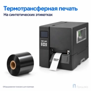 Риббон Resin Premium 70мм - 450м - 1" - 70мм - OUT