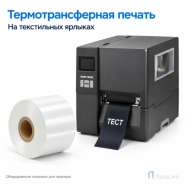Риббон Resin Premium Color White Textile 40мм - 300м - 1" - 40мм - OUT
