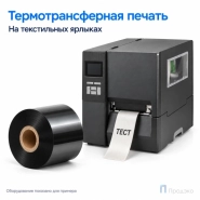 Риббон Resin Premium Textile 30мм - 200м - 1" - 30мм - OUT