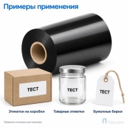 Риббон Wax Premium 60мм - 450м - 1" - 60мм - OUT