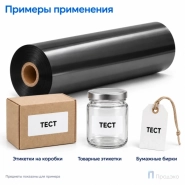 Риббон Wax Premium 200мм - 600 м - 1"- 200мм - OUT