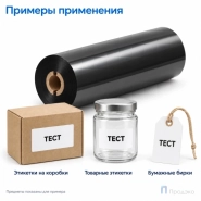 Риббон Wax Premium 110мм - 74м - 0,5 - 110мм OUT