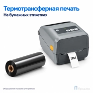 Риббон Wax Premium 110мм - 74м - 0,5 - 110мм OUT
