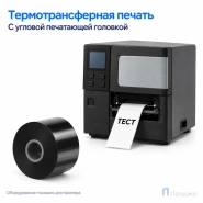 Риббон Wax-Resin Near Edge 33мм - 500м - 1" - 33мм - OUT