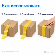 Клейкая лента 48 мм х 66 м (упаковочная, жёлтая, 45 мкм)