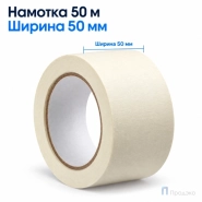 Клейкая лента малярная 50 мм x 50 м (крепп)