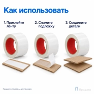 Клейкая лента двухсторонняя 48 мм х 25 м (полипропиленовая)