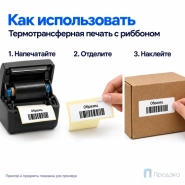 Этикетка термотрансферная полипропиленовая 100х50 мм (1000 шт, втулка 40 мм)