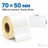 Этикетка термотрансферная полипропиленовая 70х50 мм (1000 шт, втулка 40 мм)