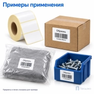 Этикетка термотрансферная полипропиленовая 58х40 мм (1000 шт, втулка 40 мм)