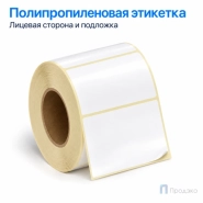 Этикетка термотрансферная полипропиленовая 58х40 мм (700 шт, втулка 40 мм)