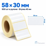 Этикетка термотрансферная полипропиленовая 58х30 мм (900 шт, втулка 40 мм)