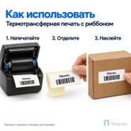 Этикетка термотрансферная полипропиленовая 58х30 мм (900 шт, втулка 40 мм)