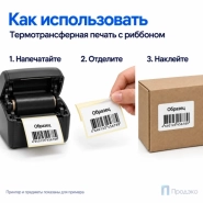 Этикетка термотрансферная полипропиленовая 37х25 мм (1000 шт, втулка 40 мм)