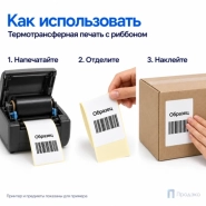 Этикетка термотрансферная полипропиленовая 100х150 мм (250 шт, втулка 40 мм)