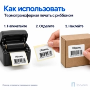 Этикетка термотрансферная полипропиленовая 30х20 мм (2000 шт, втулка 40 мм)