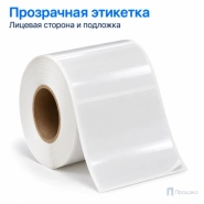 Этикетка термотрансферная полипропиленовая 80х60 мм (500 шт, прозрачная, втулка 40 мм)