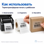Этикетка термотрансферная полипропиленовая 80х60 мм (500 шт, прозрачная, втулка 40 мм)