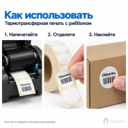 Этикетка термотрансферная полипропиленовая 30х30 мм (10000 шт, круглая, втулка 76 мм)