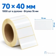 Этикетка термотрансферная полипропиленовая 70х40 мм (1000 шт, втулка 76 мм)