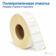 Этикетка термотрансферная полипропиленовая 20х20 мм (2000 шт, втулка 40 мм)