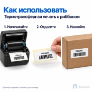 Этикетка термотрансферная полипропиленовая 43х25 мм (1000 шт, втулка 40 мм)
