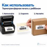 Этикетка термотрансферная полипропиленовая 50х25 мм (1000 шт, втулка 40 мм)