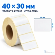 Этикетка термотрансферная полипропиленовая 40х30 мм (1000 шт, втулка 40 мм)