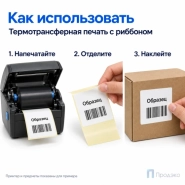 Этикетка термотрансферная полипропиленовая 75×75 мм (1000 шт, втулка 40 мм)