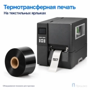 Риббон Resin Premium Textile 25мм - 300м - 1" - 25мм - OUT